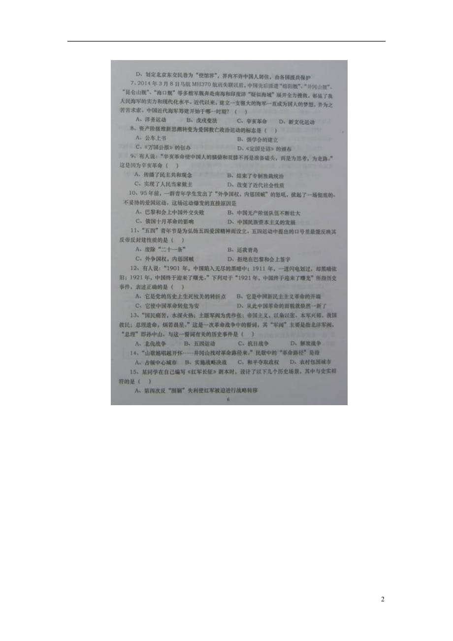 江西省黎川县2014-2015学年八年级历史上学期期中试题（扫描版） 新人教版.doc_第2页