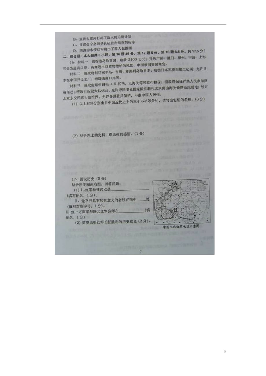 江西省黎川县2014-2015学年八年级历史上学期期中试题（扫描版） 新人教版.doc_第3页