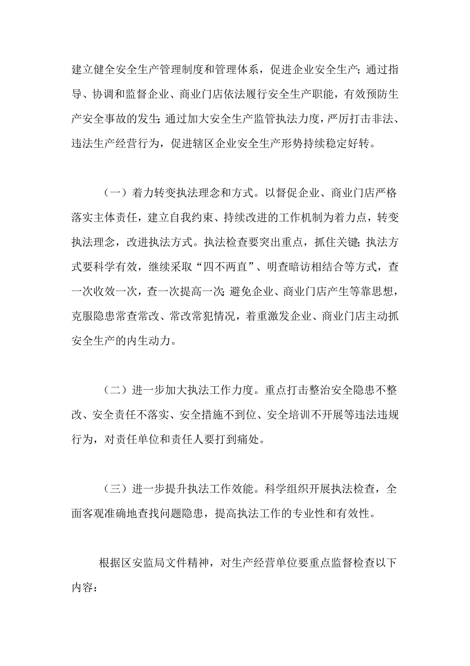 2021年社区安全生产工作计划范文6篇_第2页