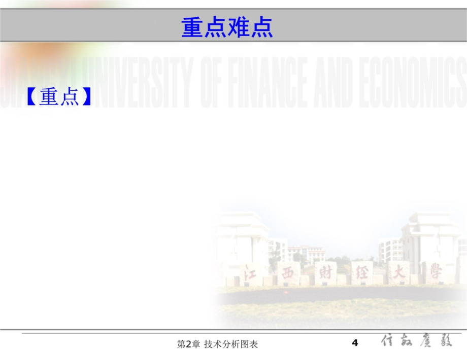 证券技术分析图表讲义资料_第4页