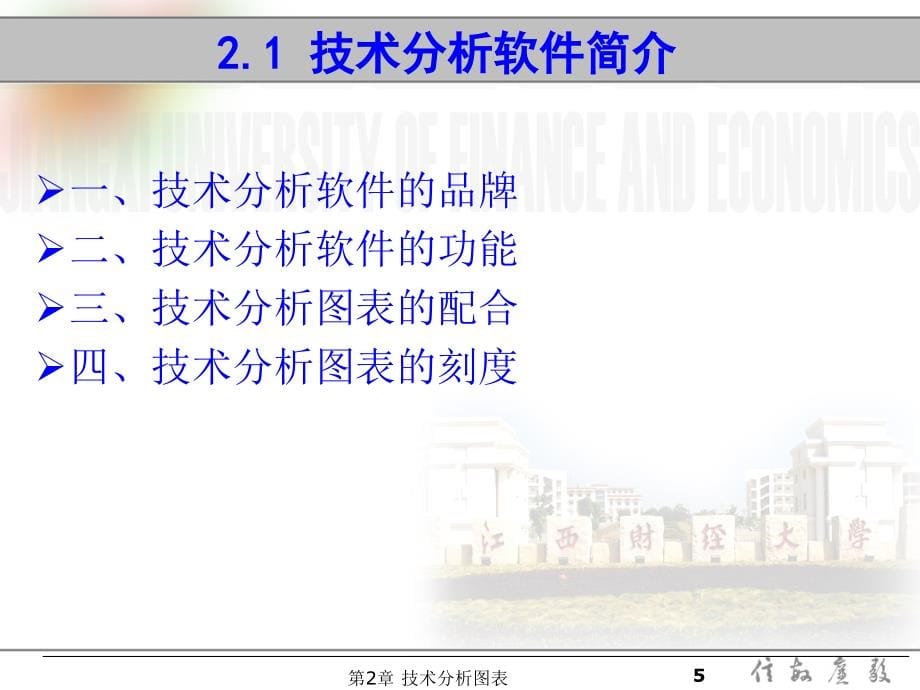 证券技术分析图表讲义资料_第5页