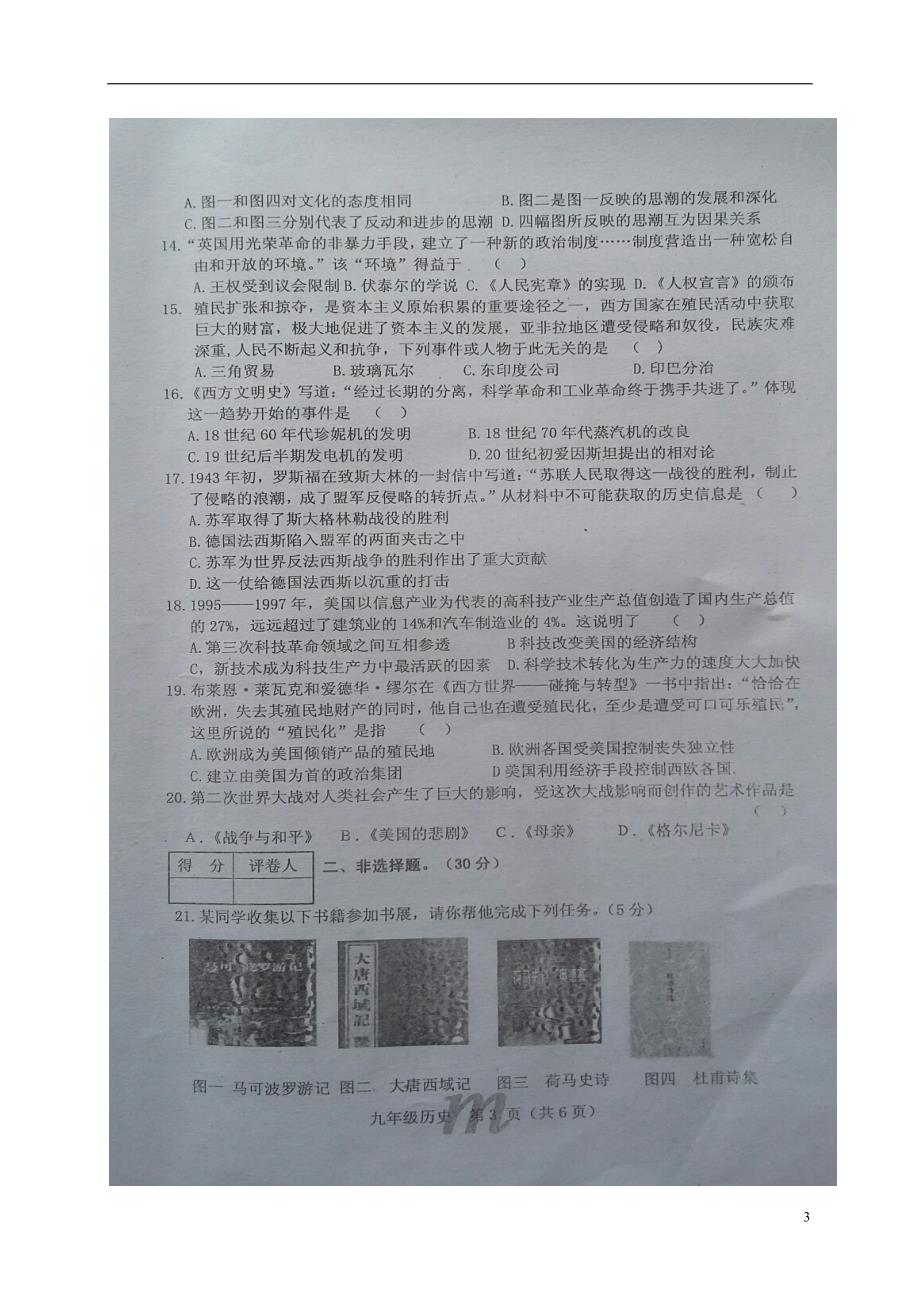 河南省南阳市淅川县2018届九年级历史下学期二模考试试题（扫描版）.doc_第3页