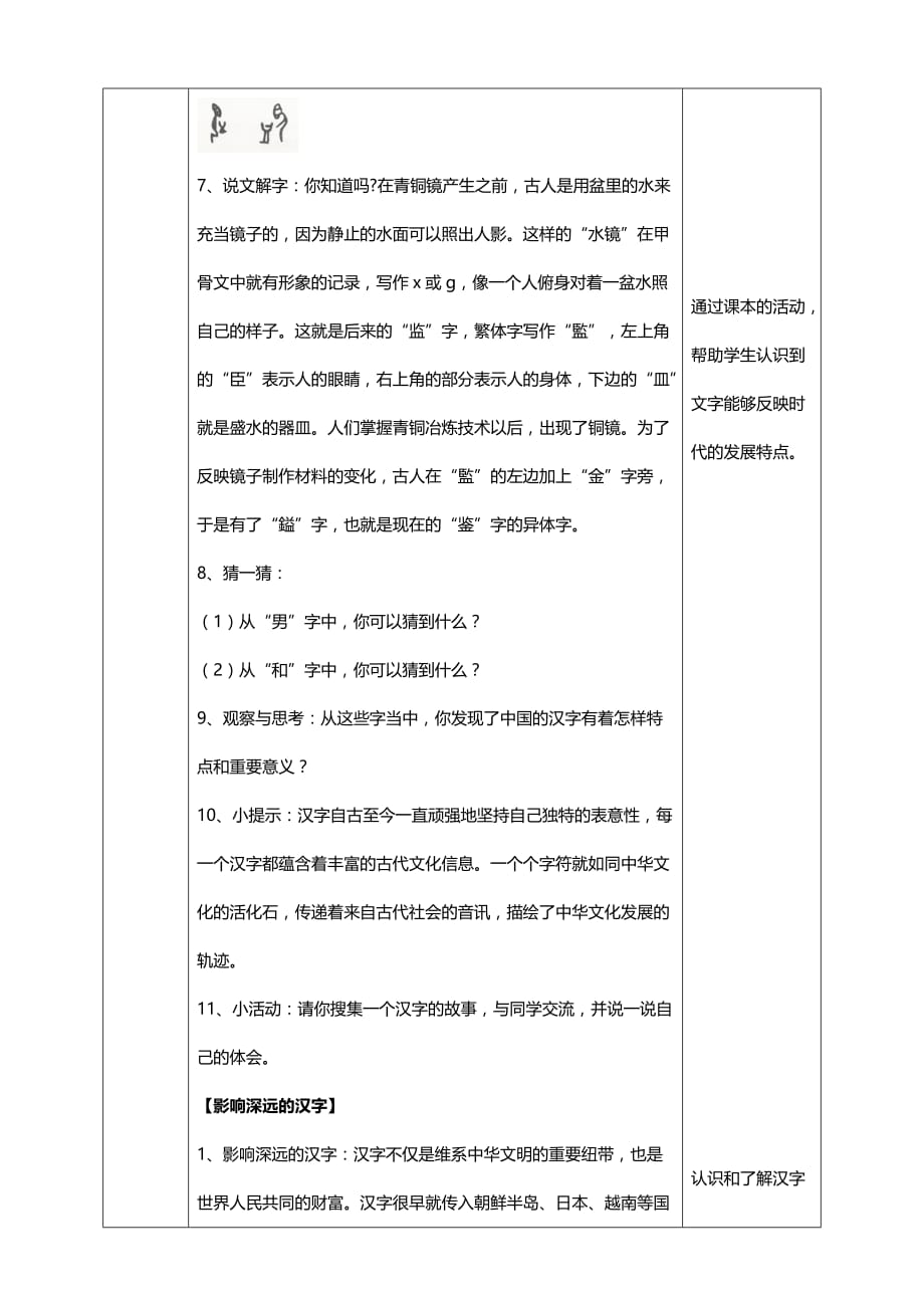 部编版道德与法治五年级上册8美丽文字民族瑰宝第二课时教案_第2页