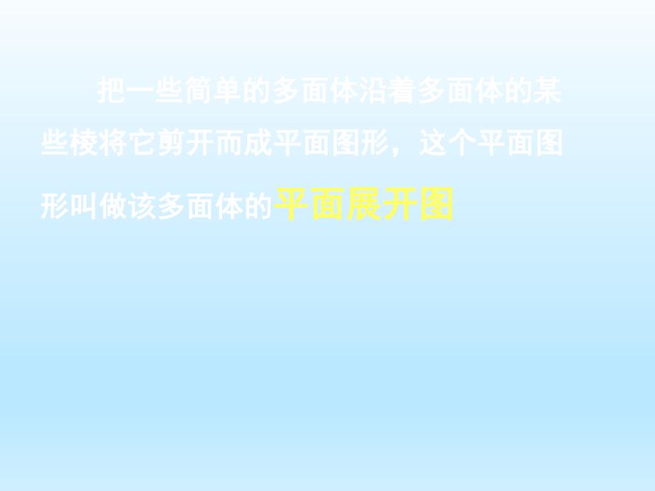 人教版高中数学课件棱柱、棱锥、棱台的表面积_第3页