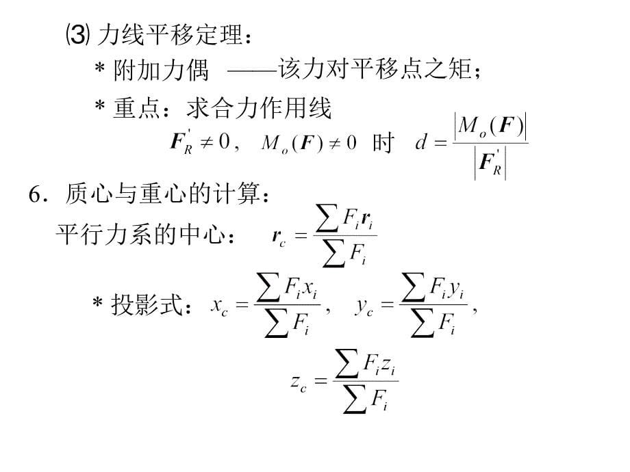 理论力学复习提纲课件_第5页