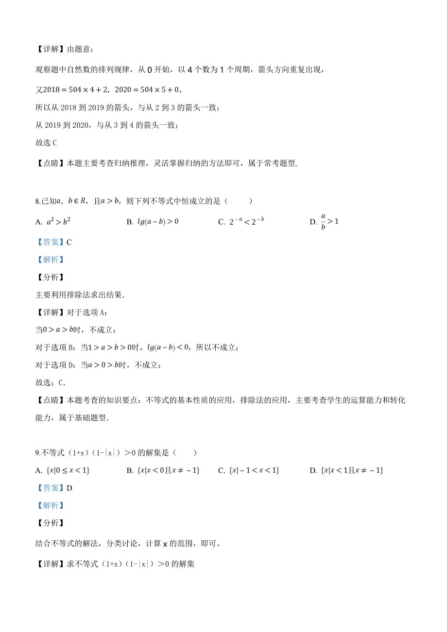 内蒙古杭锦后旗奋斗中学2018-2019学年高二下学期期中考试数学【文】试卷【带解析】_第4页