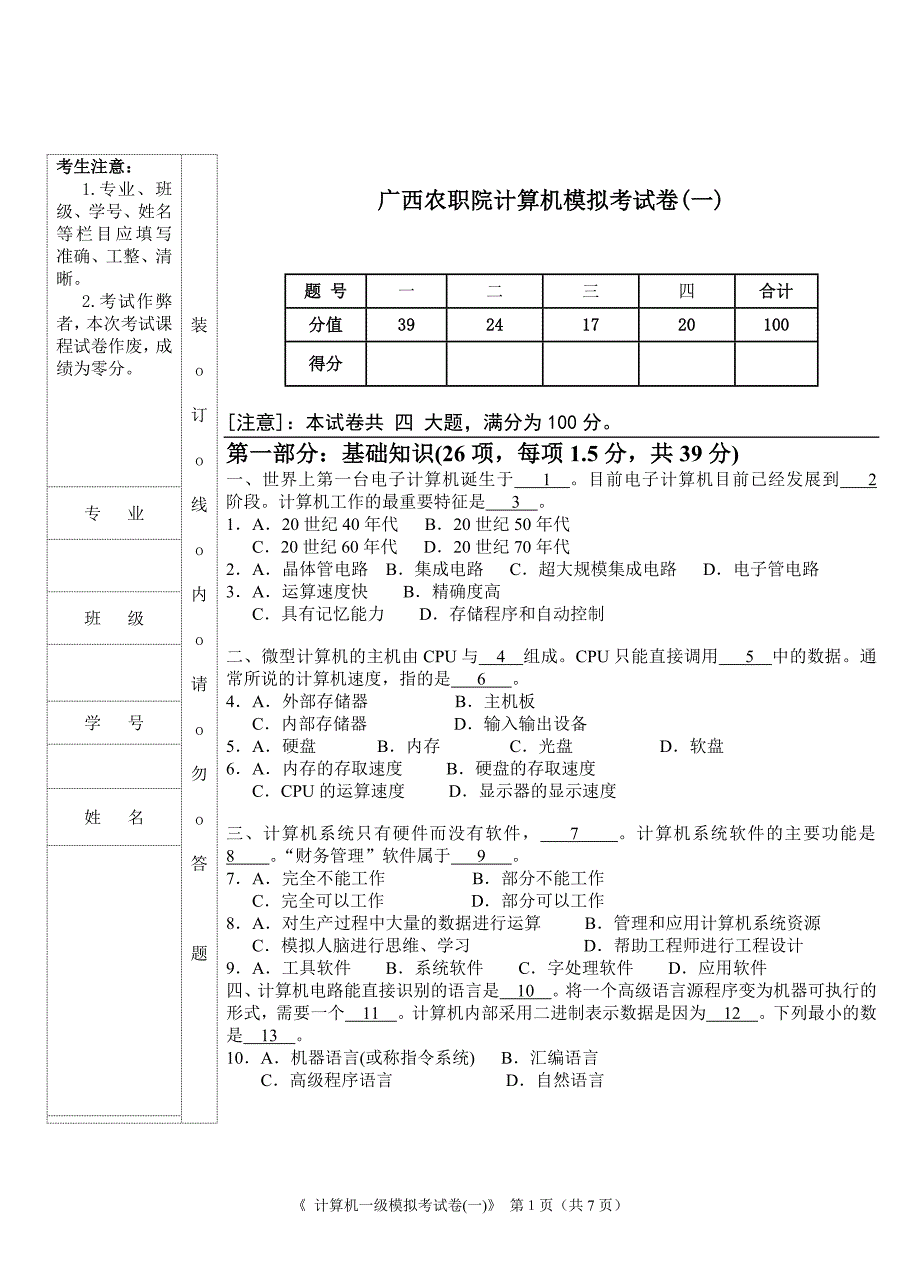 9634编号广西农职院2计算机模拟考试卷(一)_第1页