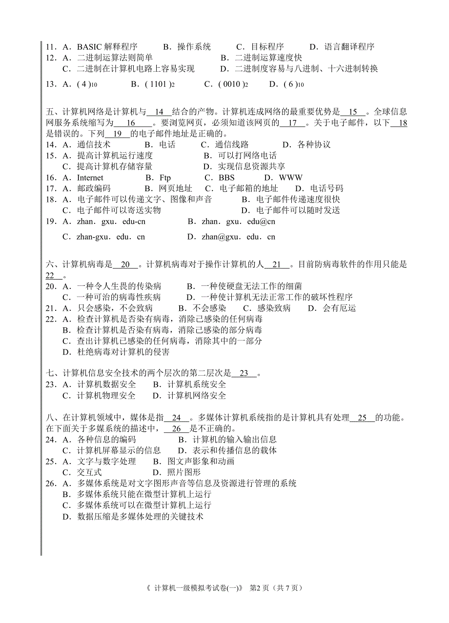 9634编号广西农职院2计算机模拟考试卷(一)_第2页