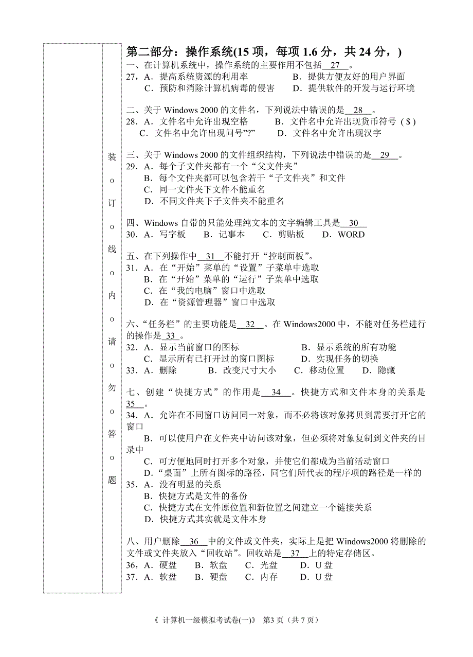 9634编号广西农职院2计算机模拟考试卷(一)_第3页