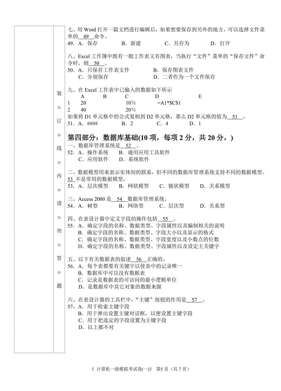 9634编号广西农职院2计算机模拟考试卷(一)_第5页