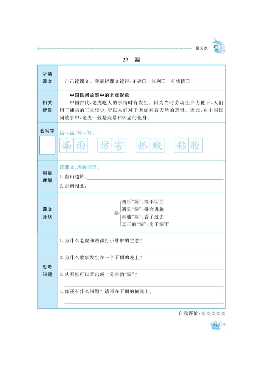 【部编版】三年级下册语文试题-第八单元课前同步预习_第3页