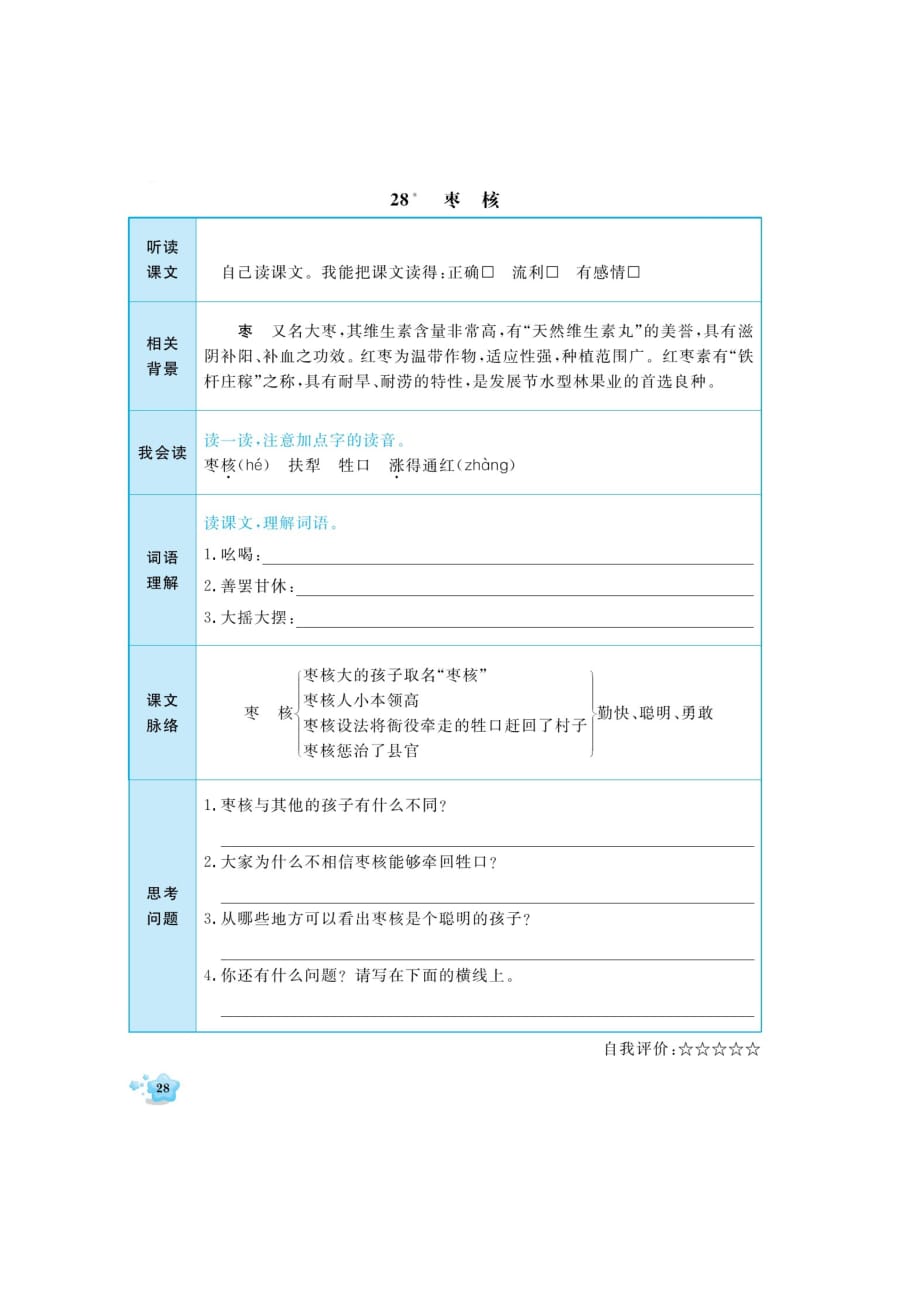 【部编版】三年级下册语文试题-第八单元课前同步预习_第4页