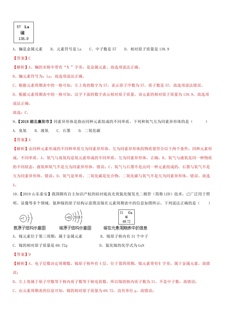 2020年人教版中考化学一轮复习专题十二 认识化学元素【测试】【带答案解析】_第3页