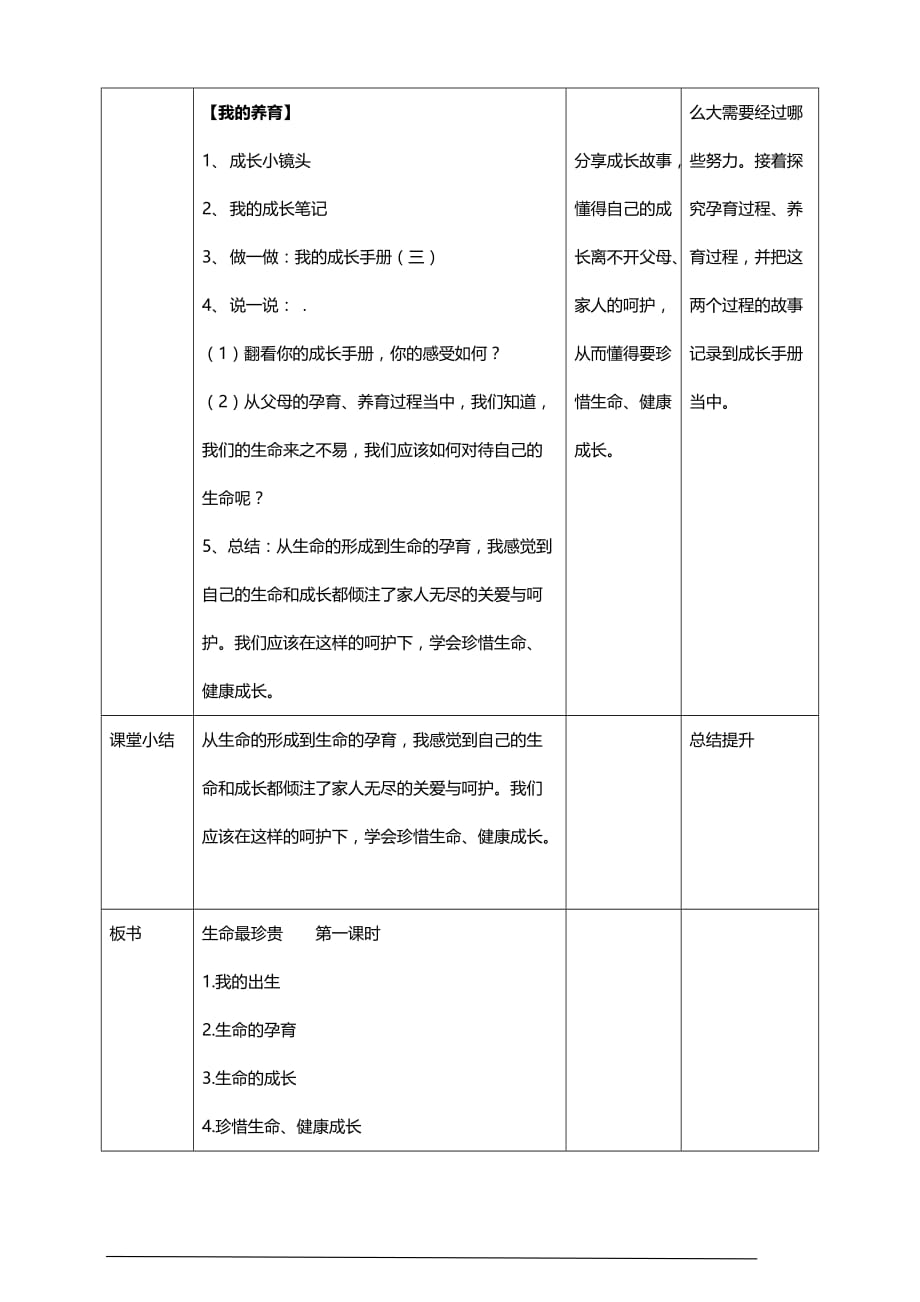 部编版道德与法治三年级上册7.生命最宝贵教案(第一课时)_第2页