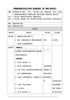 部编版道德与法治三年级上册7.生命最宝贵教案(第一课时)