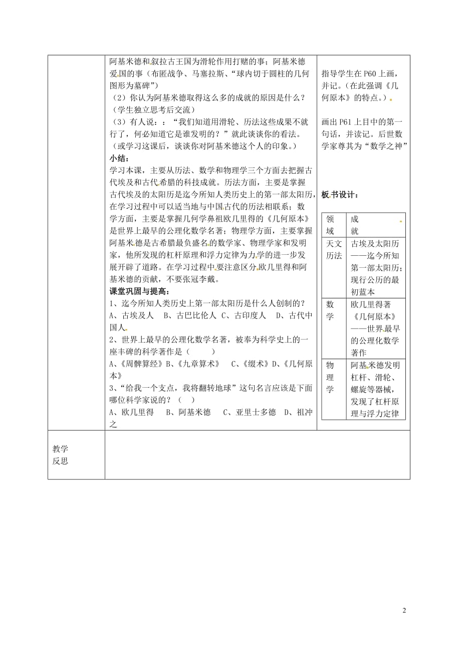 陕西省山阳县色河中学九年级历史上册第四单元第9课科学技术导学案（无答案）华东师大版.doc_第2页