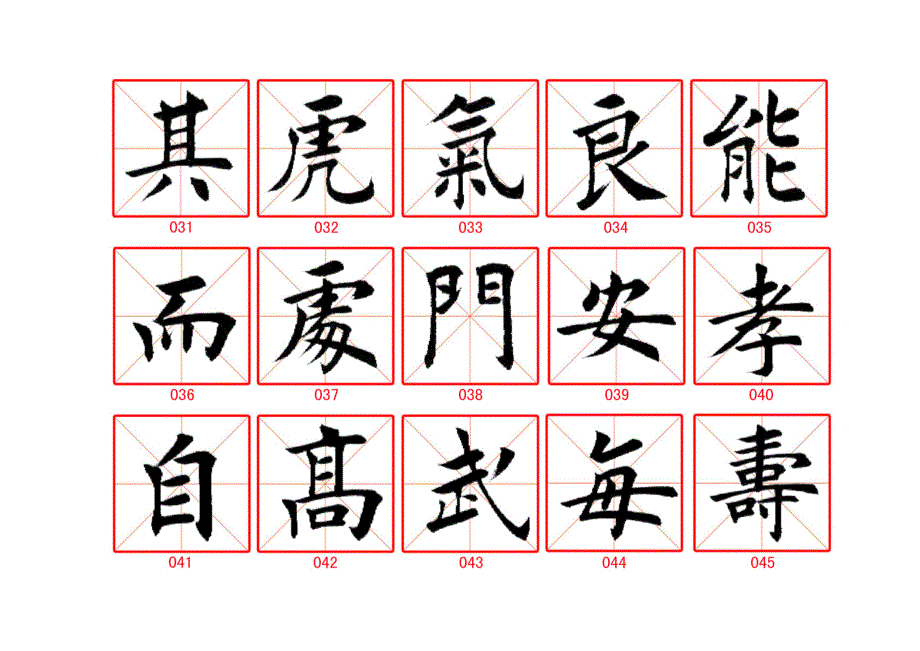 8576编号钢笔行书字帖(珍藏版)_第3页