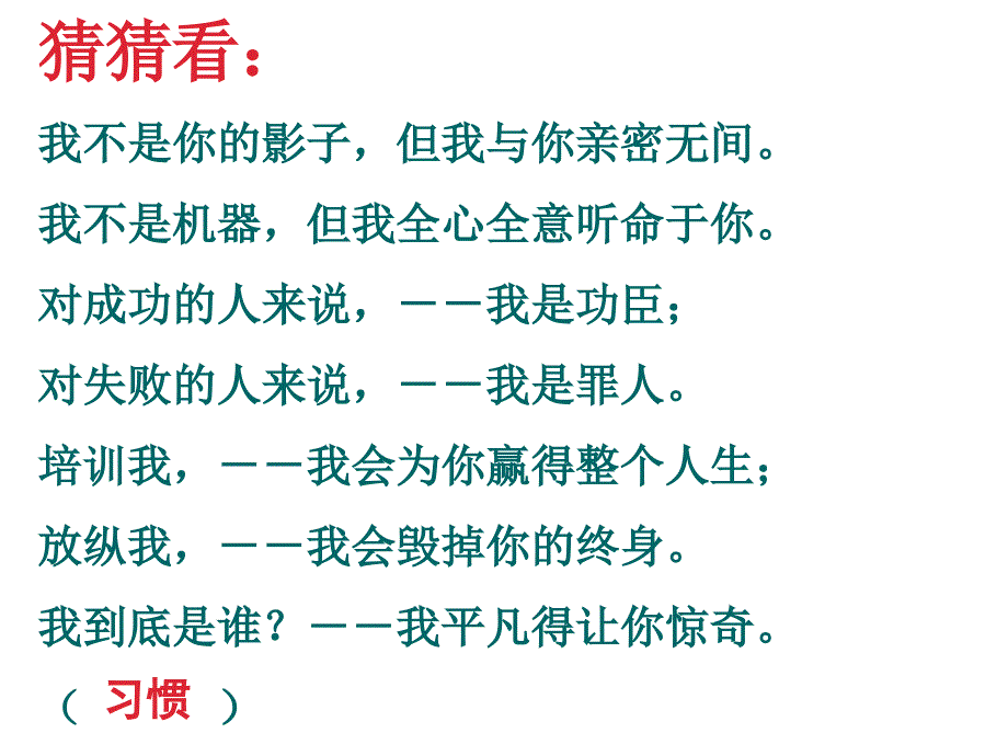 习惯养成教育播种习惯收获人生_第2页