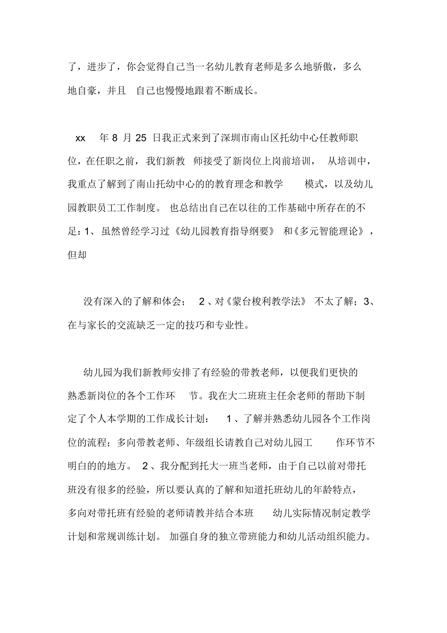 个人发展计划模板_第4页