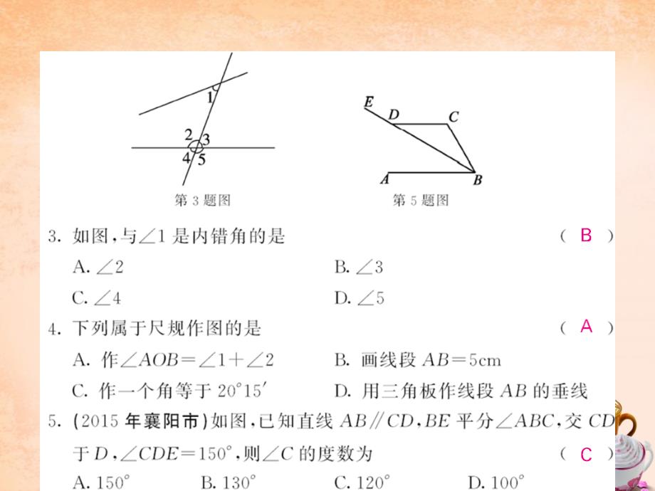 相交线与平行线综合测试题课件_第3页