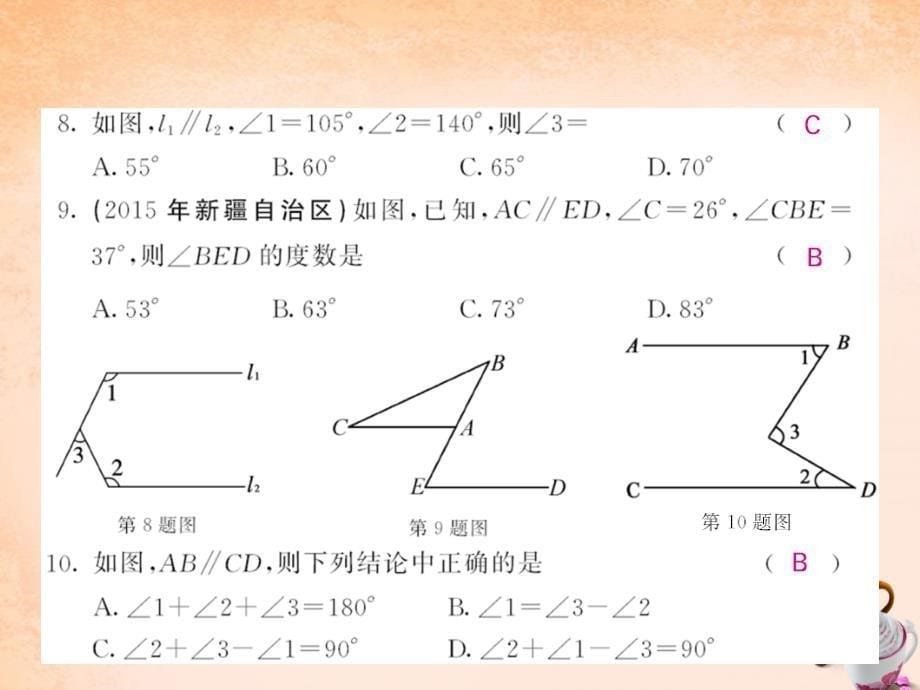 相交线与平行线综合测试题课件_第5页