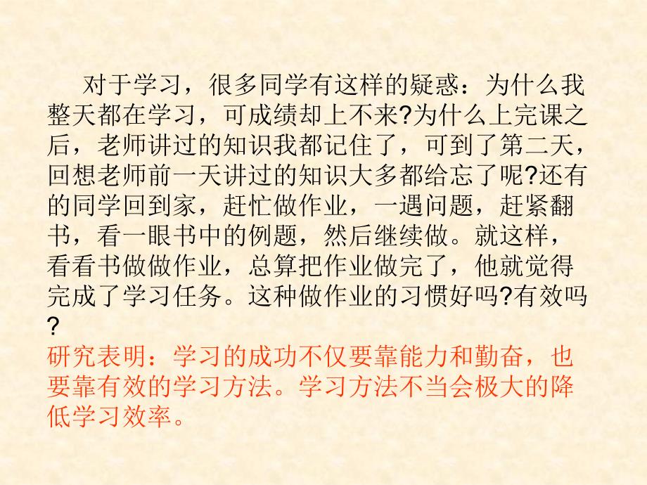 考试前鼓励动员应试方法心理和考后分析主题班会高三第二次班会掌握科学的学习方法_第2页