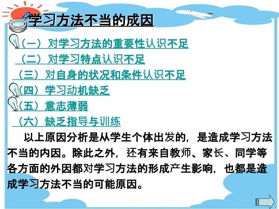 考试前鼓励动员应试方法心理和考后分析主题班会高三第二次班会掌握科学的学习方法_第5页