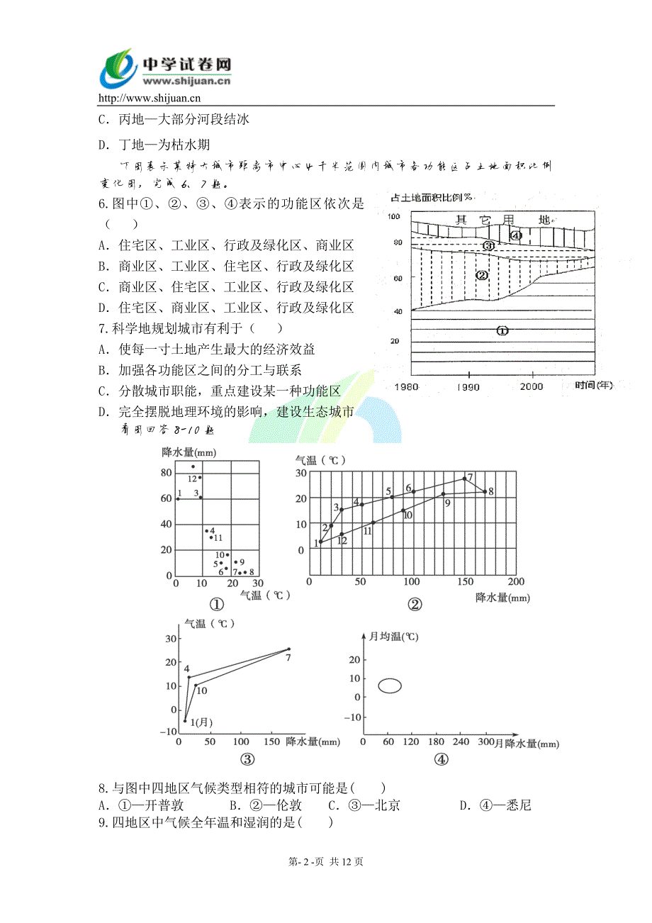 8254编号福建省四地六2013届高三上学期第三次月考地理试题_第2页