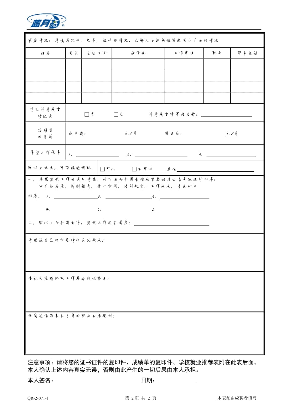 12128编号基 本 资 料 - 厦门大学_第2页