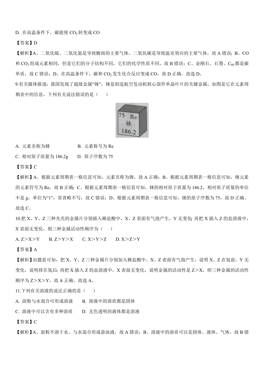 【化学】2018年广西壮族自治区河池市中考真题【解析版】_第3页