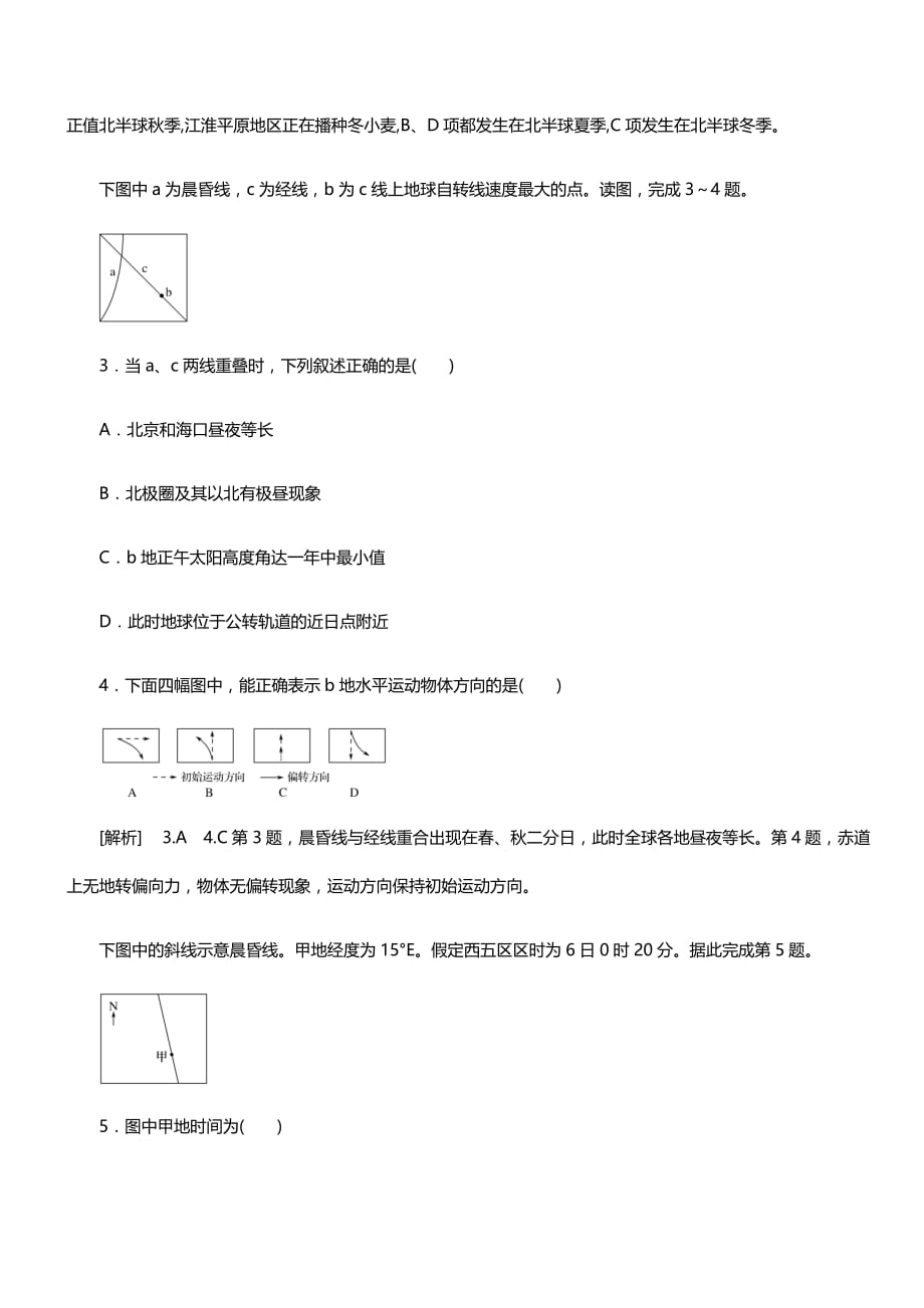 2020年地理高考一轮复习同步训练：晨昏线图的判读【带答案解析】_第2页