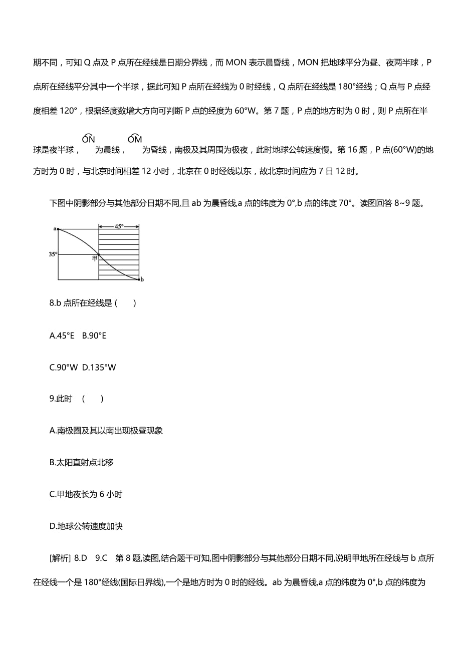 2020年地理高考一轮复习同步训练：晨昏线图的判读【带答案解析】_第4页