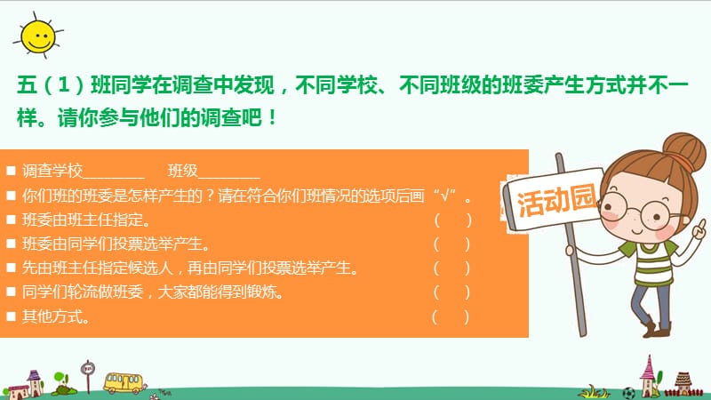 部编版道德与法治五年级上册4选举产生班委会第二课时_第4页