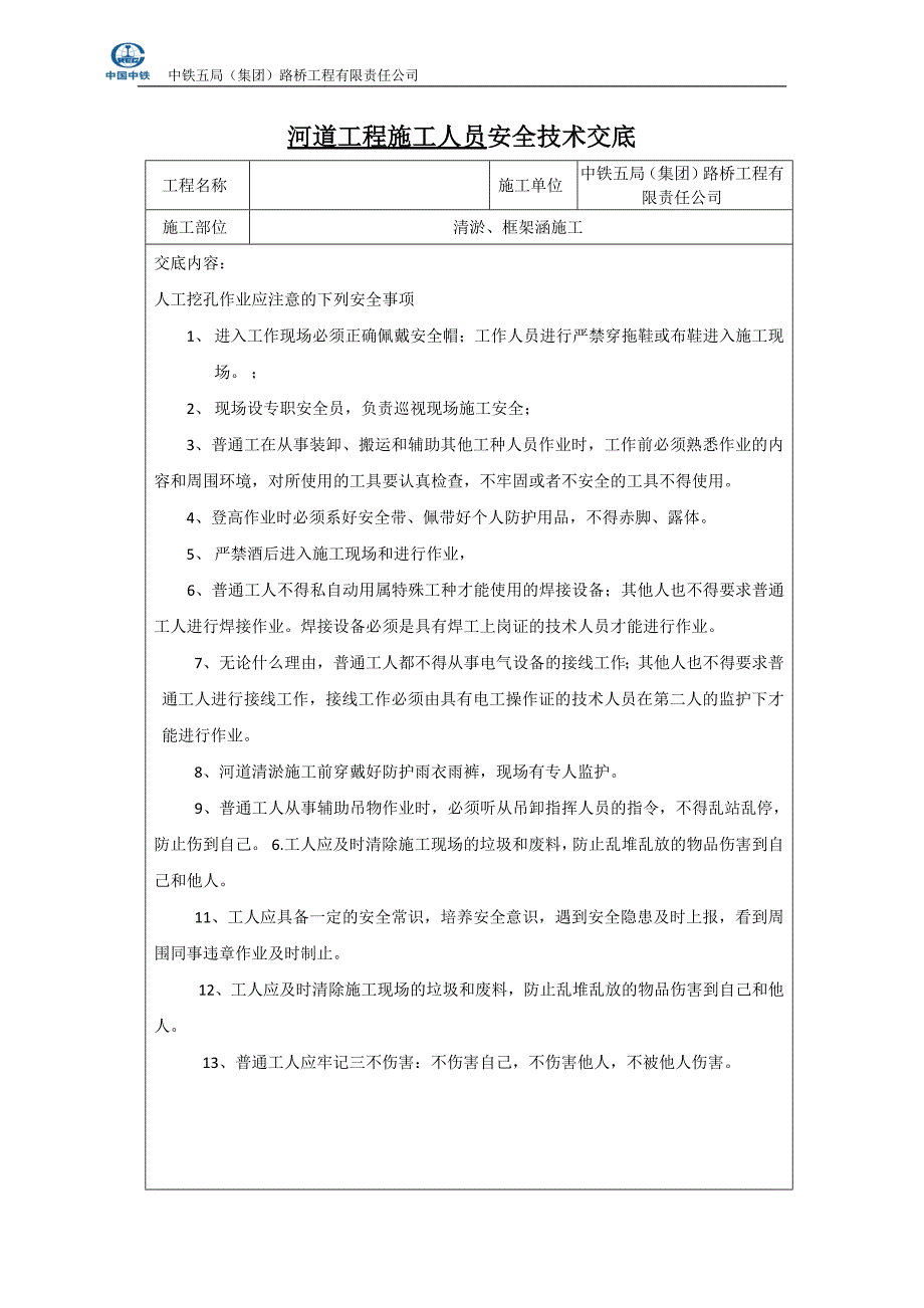 10784编号河道清淤施工施工安全交底_第2页