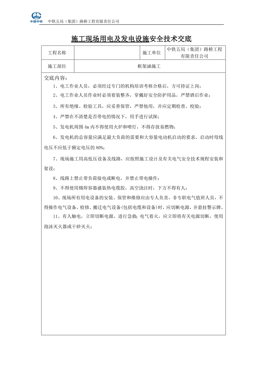 10784编号河道清淤施工施工安全交底_第3页