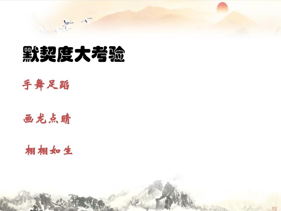 部编四年级上册道法与法治《1.我们班四岁了》（含2个课时）课件_第3页