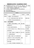 部编版道德与法治五年级上册1自主选择课余生活第一课时 教案（表格式）