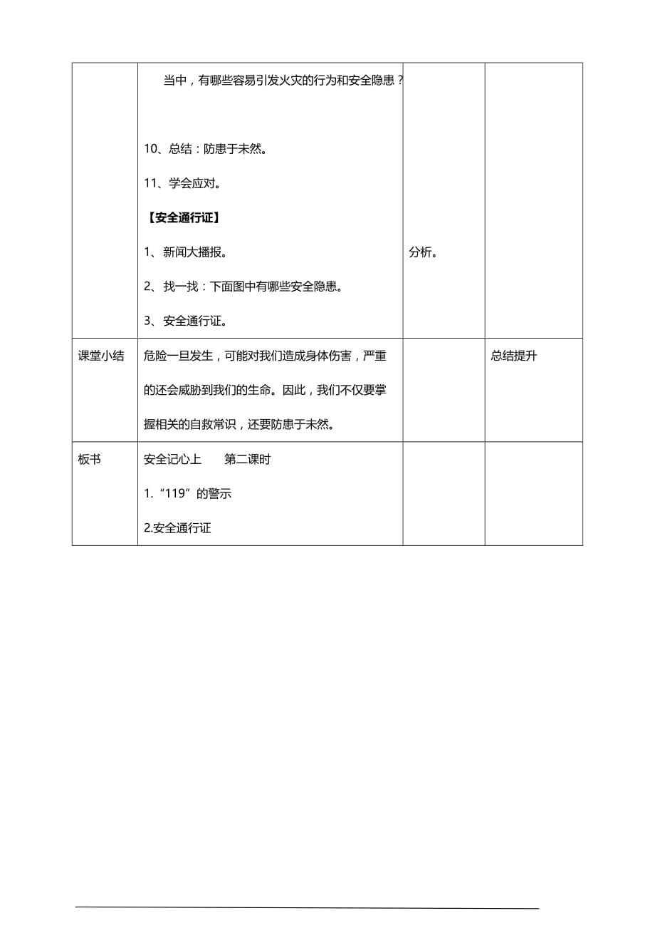 部编版道德与法治三年级上册8.安全记心上教案(第二课时)_第2页