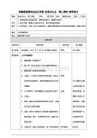 部编版道德与法治三年级上册8.安全记心上教案(第二课时)