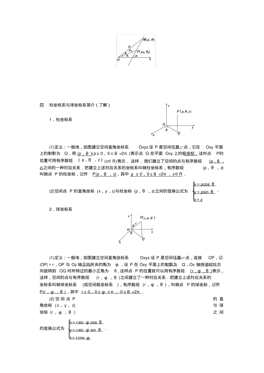 高中数学选修4-4知识点清单[汇编]_第4页