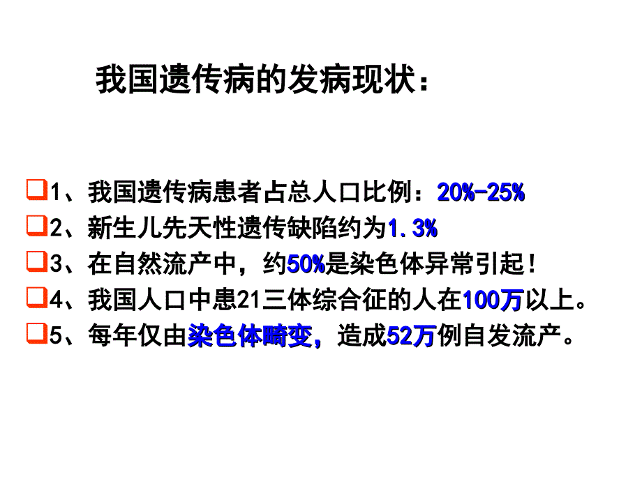 生物学②必修5.3《人类遗传病》PPT课件_第4页