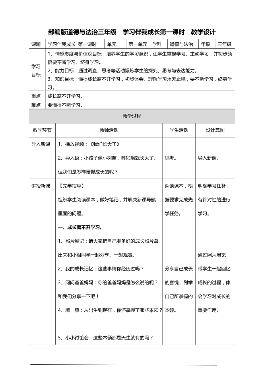 部编版道德与法治三年级上册1.学习伴我成长 教案（第一课时）_第1页