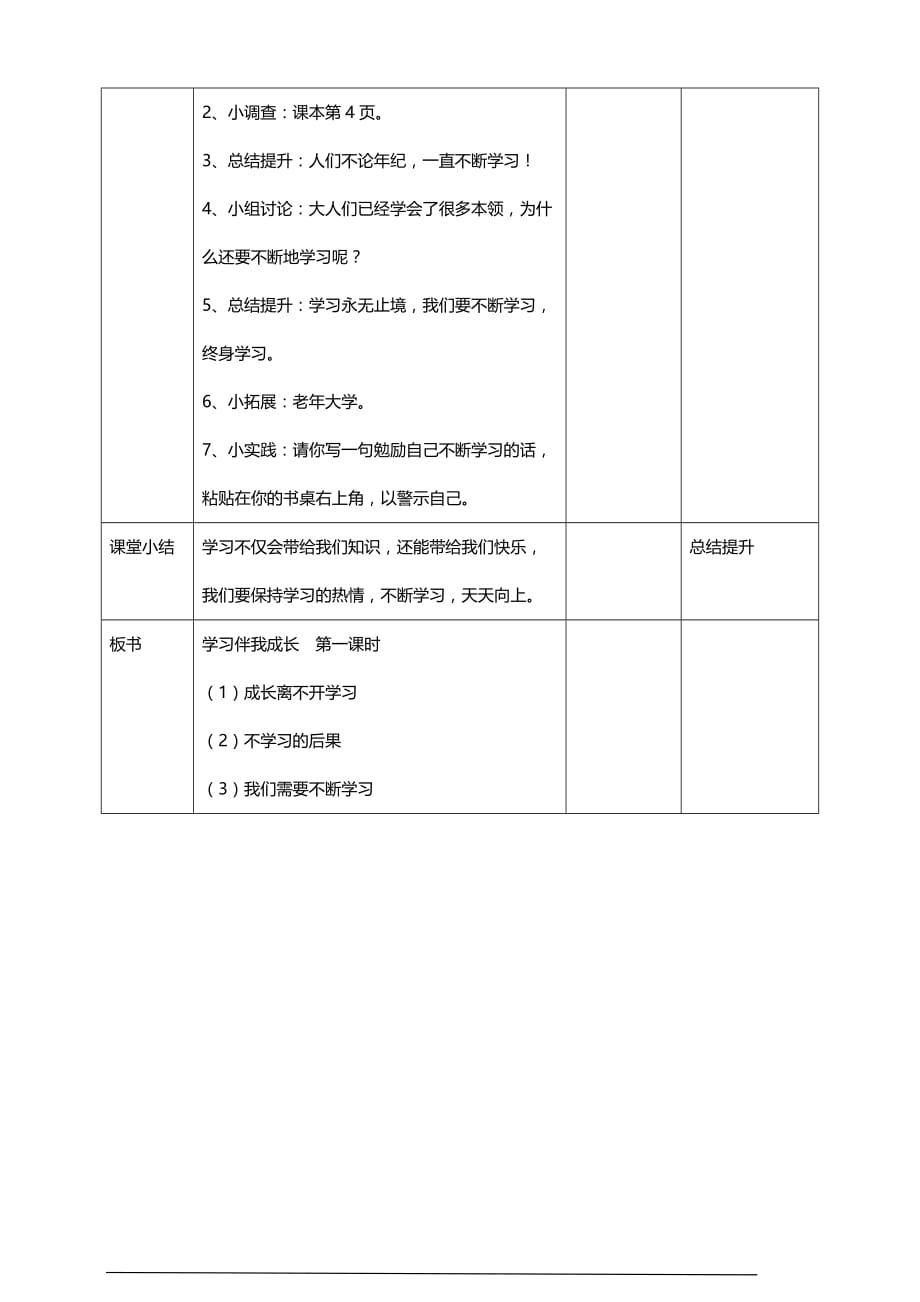 部编版道德与法治三年级上册1.学习伴我成长 教案（第一课时）_第3页