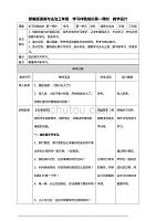 部编版道德与法治三年级上册1.学习伴我成长 教案（第一课时）