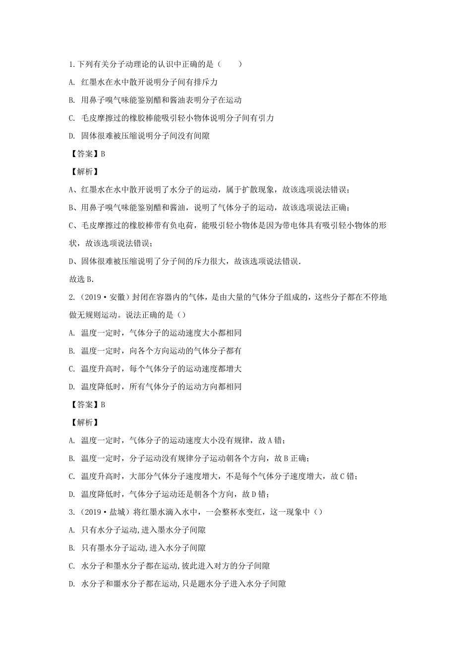 2019-2020春八年级物理下册第7章从粒子到宇宙章节分类复习【含解析】_第2页