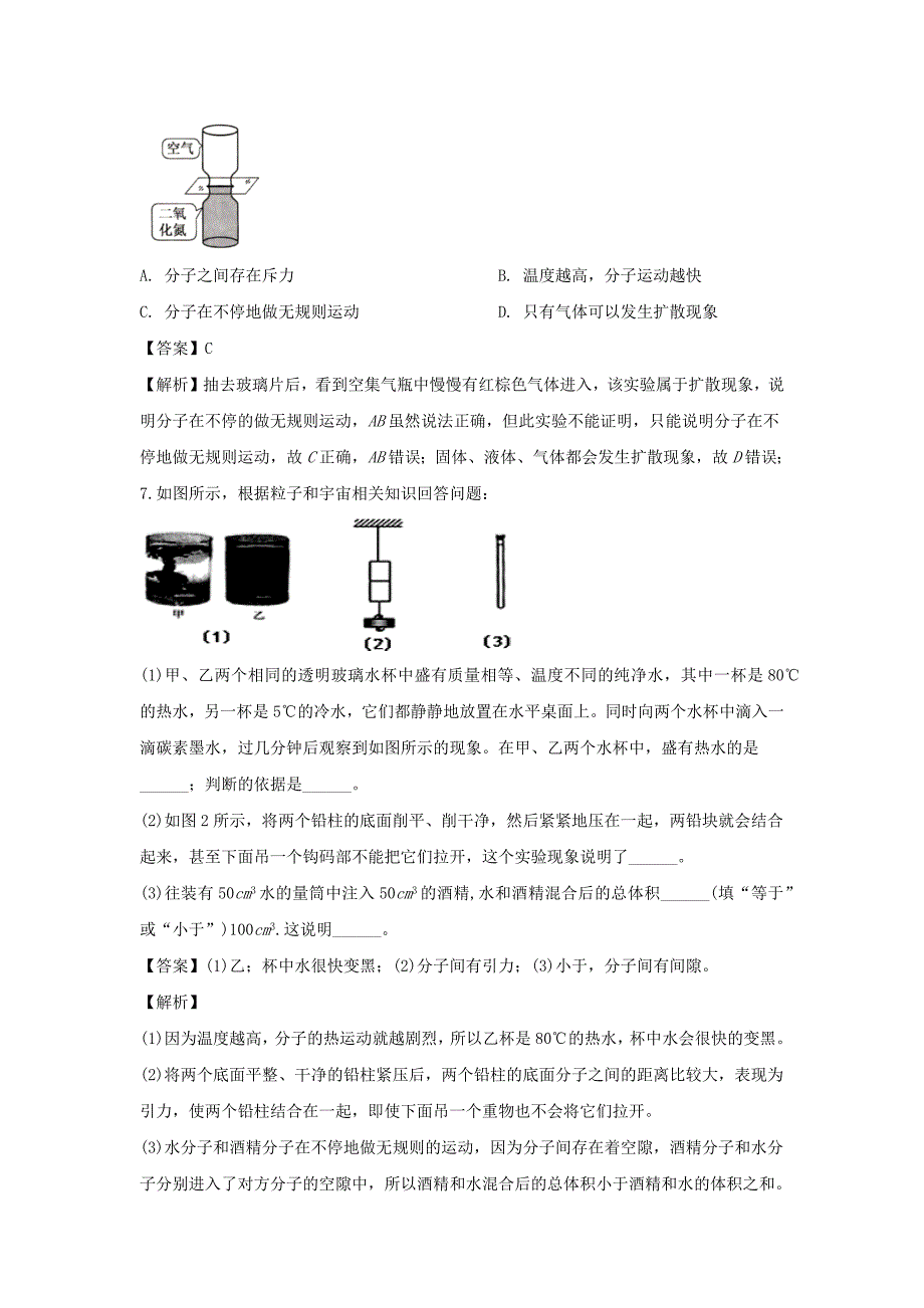 2019-2020春八年级物理下册第7章从粒子到宇宙章节分类复习【含解析】_第4页