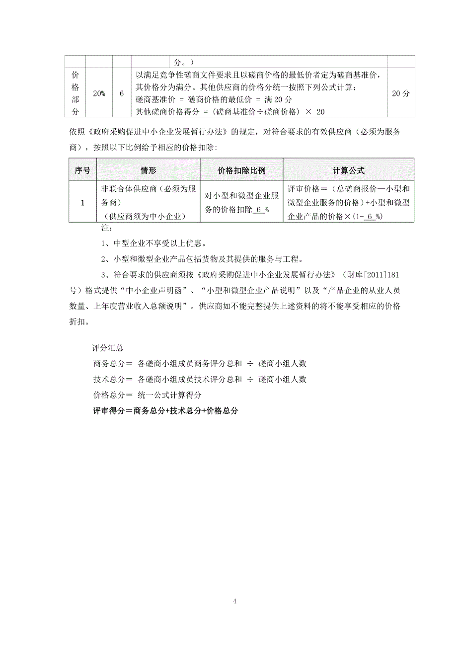 狮山镇大圃社会管理处保安服务采购项目招标文件_第4页