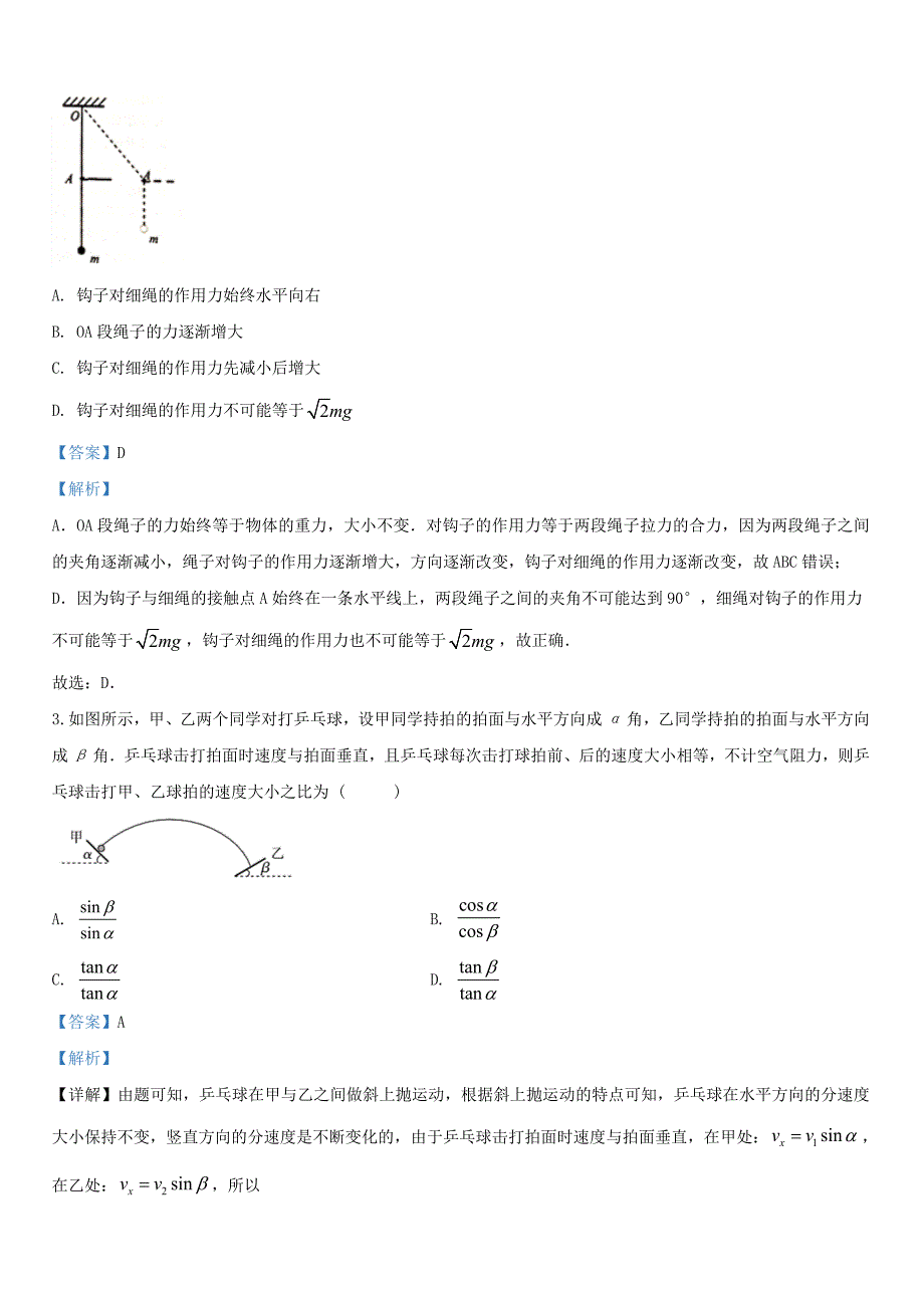 内蒙古2020届高三物理上学期10月月考试题【带解析】_第2页