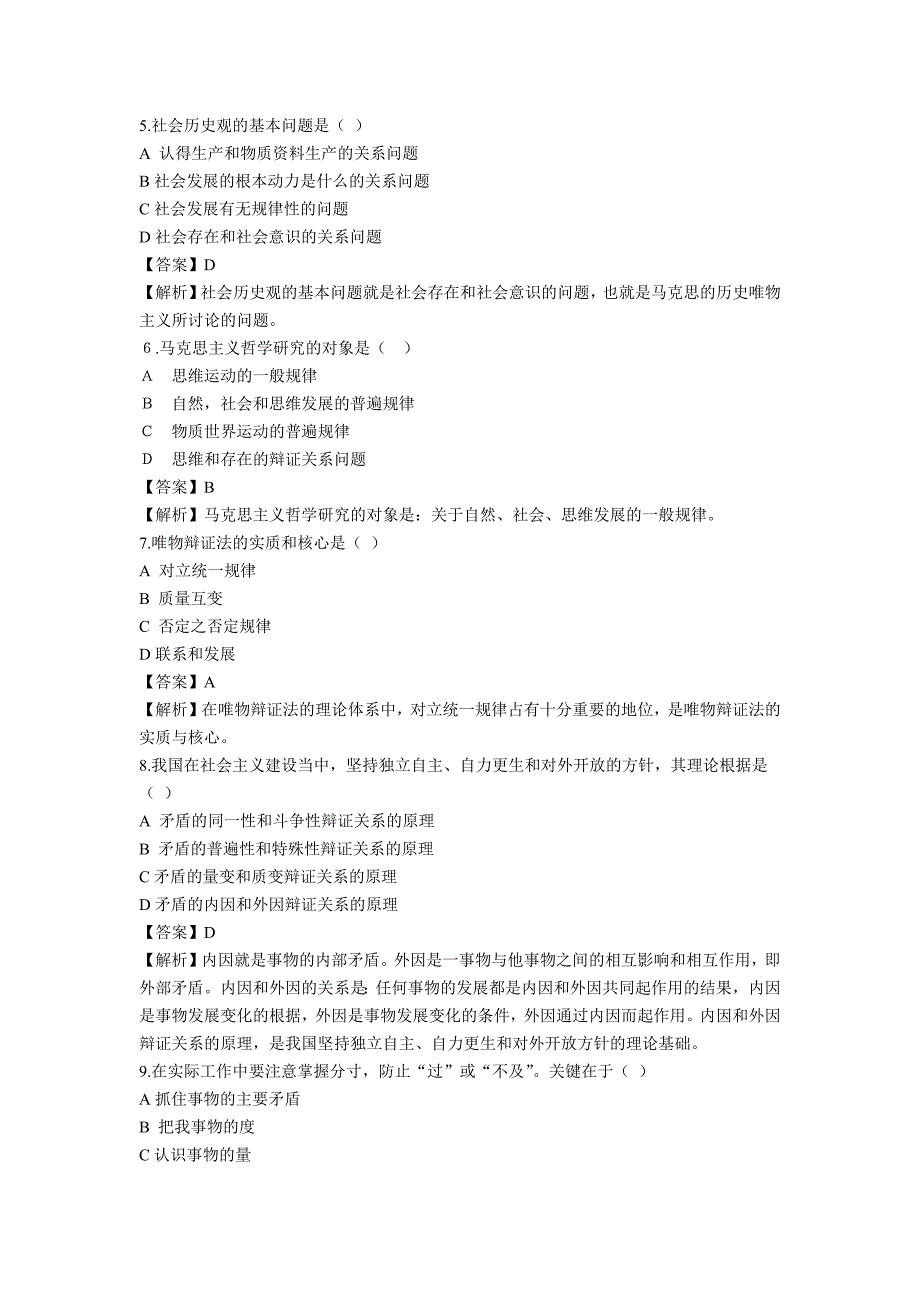 13300编号江西事业2011年下公共基础知识管理岗【单选】(完整试卷及解析)_第2页