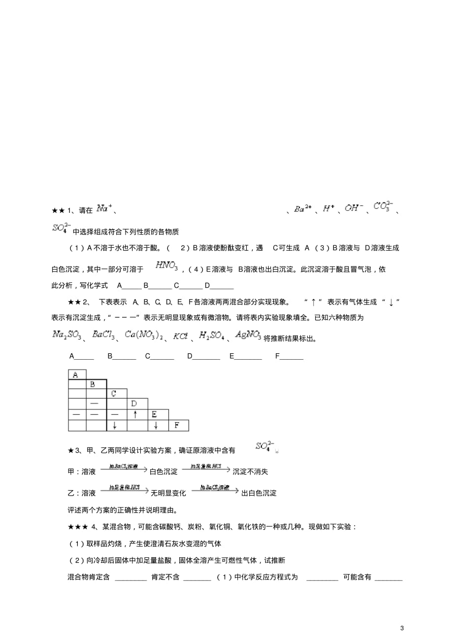 全国初中化学竞赛专题辅导8：物质的鉴别与推断[参考]_第3页